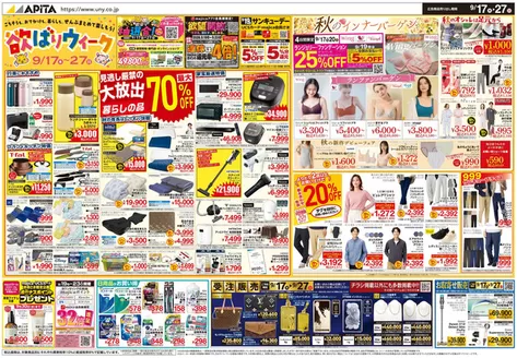 アピタのカタログ | あなたのための私たちの最高のオファー | 2026-09-16T00:00:00.000Z - 2026-09-27T00:00:00.000Z
