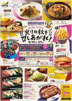 アピタのカタログ | すべての人のための魅力的な特別オファー | 2026-09-16T00:00:00.000Z - 2026-09-27T00:00:00.000Z