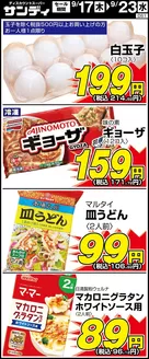 サンディのカタログ | 倹約家のためのトップオファー | 2026-09-17T00:00:00.000Z - 2026-09-23T00:00:00.000Z