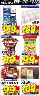 サンディのカタログ | あなたのための私たちの最高の取引 | 2026-09-17T00:00:00.000Z - 2026-09-23T00:00:00.000Z