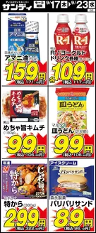 サンディのカタログ | あなたのための特別オファー | 2026-09-17T00:00:00.000Z - 2026-09-23T00:00:00.000Z
