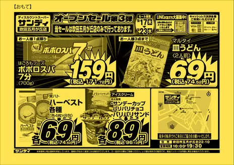 サンディのカタログ | 魅力的なオファーを発見する | 2026-09-17T00:00:00.000Z - 2026-09-23T00:00:00.000Z