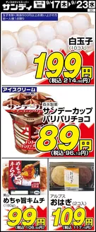 サンディのカタログ | 排他的な取引と掘り出し物 | 2026-09-17T00:00:00.000Z - 2026-09-23T00:00:00.000Z