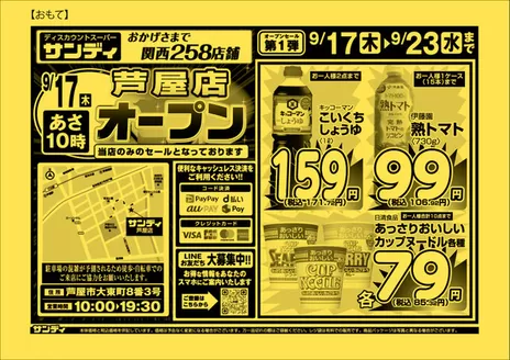 サンディのカタログ | 豊富なオファーの選択 | 2026-09-17T00:00:00.000Z - 2026-09-23T00:00:00.000Z
