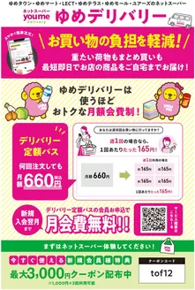 ゆめタウンのカタログ | 私たちの最高の掘り出し物 | 2026-09-16T00:00:00.000Z - 2026-10-31T00:00:00.000Z