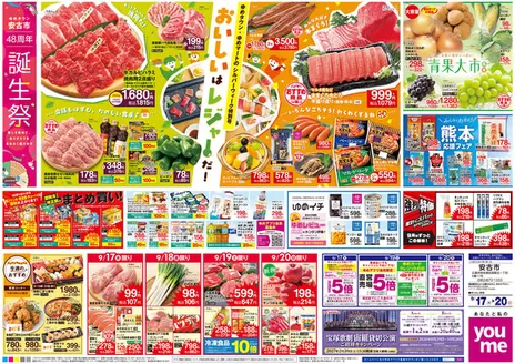 ゆめタウンのカタログ | 掘り出し物ハンターのためのオファー | 2026-09-16T00:00:00.000Z - 2026-09-20T00:00:00.000Z