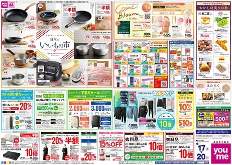 ゆめタウンのカタログ | すべてのお客様のためのトップディール | 2026-09-16T00:00:00.000Z - 2026-09-20T00:00:00.000Z