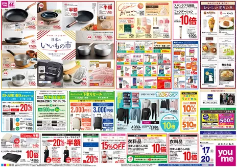ゆめタウンのカタログ | 豊富なオファーの選択 | 2026-09-16T00:00:00.000Z - 2026-09-20T00:00:00.000Z