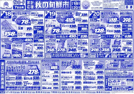 サンロードのカタログ | サンロード チラシ | 2026-09-18T00:00:00.000Z - 2026-09-20T00:00:00.000Z