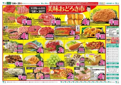 イッツモアのカタログ | すべてのお客様のためのトップディール | 2026-09-18T00:00:00.000Z - 2026-09-20T00:00:00.000Z
