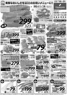 ツルヤのカタログ | すべてのお客様のための素晴らしいオファー | 2026-09-18T00:00:00.000Z - 2026-09-21T00:00:00.000Z