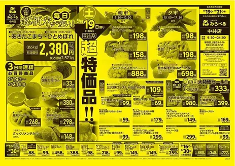 板橋区でのスーパーみらべるのカタログ | 今すぐ私たちの取引で節約 | 2026-09-01T00:00:00.000Z - 2026-09-30T00:00:00.000Z