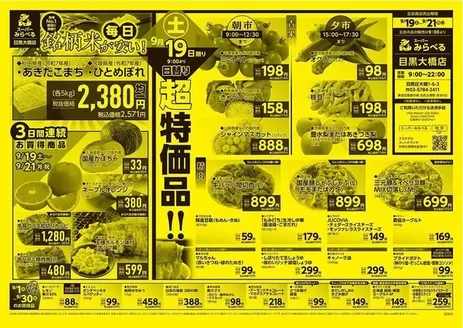 スーパーみらべるのカタログ | 私たちの最高の掘り出し物 | 2026-09-19T00:00:00.000Z - 2026-09-30T00:00:00.000Z