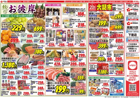 オザムのカタログ | 今すぐ私たちの取引で節約 | 2026-09-18T00:00:00.000Z - 2026-09-21T00:00:00.000Z
