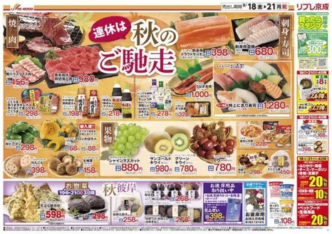 リブレ京成のカタログ | 豊富なオファーの選択 | 2026-09-18T00:00:00.000Z - 2026-09-21T00:00:00.000Z