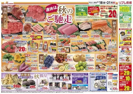 リブレ京成のカタログ | 私たちの最高の掘り出し物 | 2026-09-18T00:00:00.000Z - 2026-09-21T00:00:00.000Z