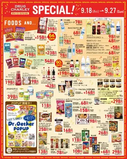 チャーリーのカタログ | あなたのための特別オファー | 2026-09-18T00:00:00.000Z - 2026-09-27T00:00:00.000Z