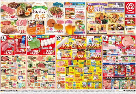 サンエーのカタログ | 魅力的なオファーを発見する | 2026-09-17T00:00:00.000Z - 2026-09-24T00:00:00.000Z