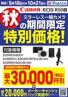 名古屋市でのヤマダ電機のカタログ | 今すぐ私たちの取引で節約 | 2026-09-17T00:00:00.000Z - 2026-10-20T00:00:00.000Z