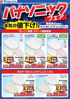 岡谷市でのヤマダ電機のカタログ | 現在の特別プロモーション | 2026-09-10T00:00:00.000Z - 2026-09-27T00:00:00.000Z