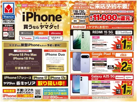本巣郡でのヤマダ電機のカタログ | 排他的な取引と掘り出し物 | 2026-09-17T00:00:00.000Z - 2026-09-30T00:00:00.000Z