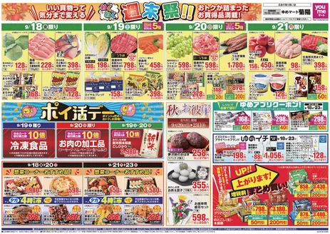 ゆめマートのカタログ | 918金-923水 | 2026-09-17T00:00:00.000Z - 2026-09-23T00:00:00.000Z