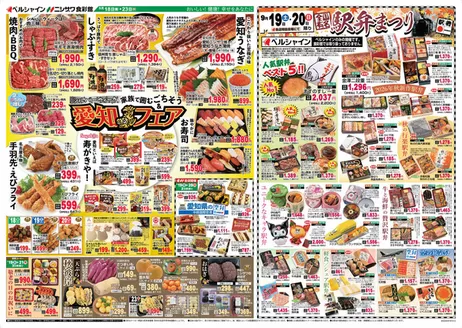 食彩館のカタログ | 食彩館 チラシ | 2026-09-18T00:00:00.000Z - 2026-09-23T00:00:00.000Z