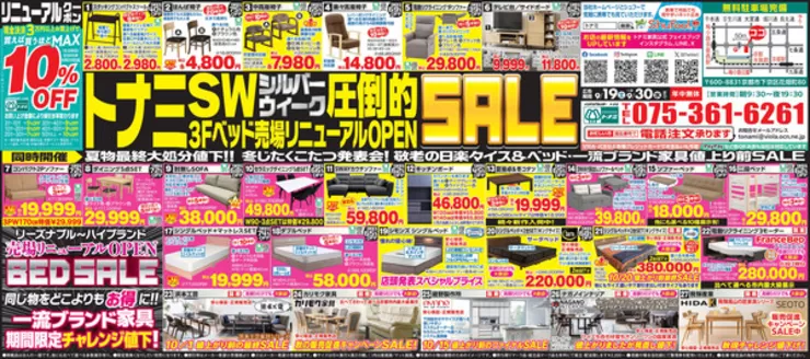 トナミのカタログ | トナミ | 2026-09-18T00:00:00.000Z - 2026-09-19T00:00:00.000Z