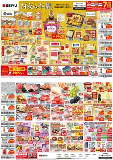 西友のカタログ | 西友 最新チラシ | 2026-09-18T00:00:00.000Z - 2026-09-23T00:00:00.000Z