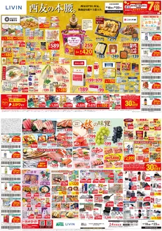 西友のカタログ | トップディールと割引 | 2026-09-18T00:00:00.000Z - 2026-09-23T00:00:00.000Z