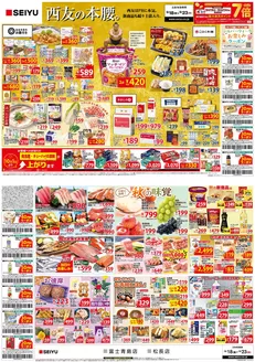西友のカタログ | 発見するための新しいオファー | 2026-09-18T00:00:00.000Z - 2026-09-23T00:00:00.000Z
