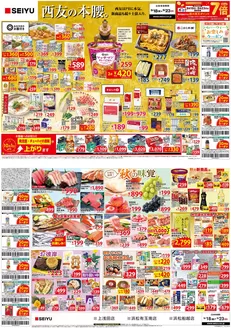 西友のカタログ | 割引とプロモーション | 2026-09-18T00:00:00.000Z - 2026-09-23T00:00:00.000Z