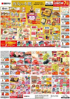 西友のカタログ | 排他的な掘り出し物 | 2026-09-18T00:00:00.000Z - 2026-09-23T00:00:00.000Z