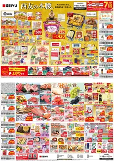 志賀町での西友のカタログ | あなたのための私たちの最高のオファー | 2026-09-18T00:00:00.000Z - 2026-09-23T00:00:00.000Z