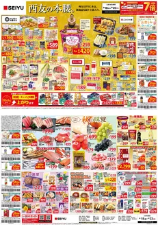志賀町での西友のカタログ | 現在の掘り出し物とオファー | 2026-09-18T00:00:00.000Z - 2026-09-23T00:00:00.000Z