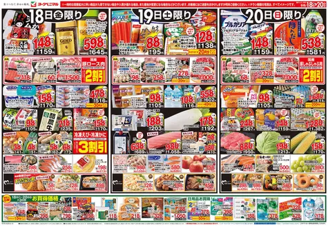志賀町でのヨークベニマルのカタログ | 発見するための新しいオファー | 2026-09-18T00:00:00.000Z - 2026-09-20T00:00:00.000Z
