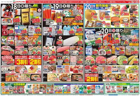 志賀町でのヨークベニマルのカタログ | すべてのお客様のためのトップディール | 2026-09-18T00:00:00.000Z - 2026-09-20T00:00:00.000Z