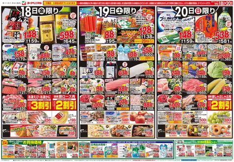 志賀町でのヨークベニマルのカタログ | 今すぐ私たちの取引で節約 | 2026-09-18T00:00:00.000Z - 2026-09-20T00:00:00.000Z