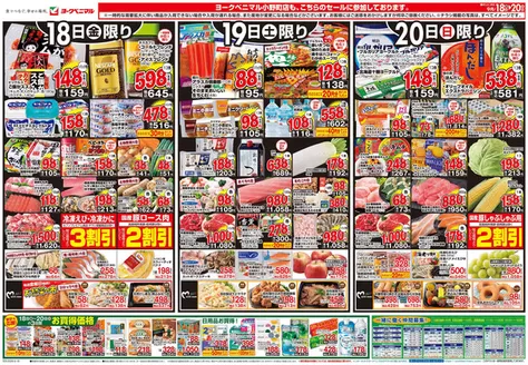 志賀町でのヨークベニマルのカタログ | すべてのお客様のための素晴らしいオファー | 2026-09-18T00:00:00.000Z - 2026-09-20T00:00:00.000Z