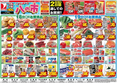ダイイチのカタログ | ダイイチ チラシ | 2026-09-18T00:00:00.000Z - 2026-09-19T00:00:00.000Z