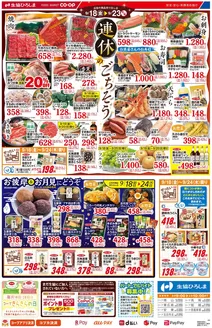 生協ひろしまのカタログ | シルバーウィークはコープのお店でごちそう三昧! | 2026-09-17T00:00:00.000Z - 2026-09-24T00:00:00.000Z