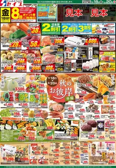 セイブのカタログ | 今すぐ私たちの取引で節約 | 2026-09-18T00:00:00.000Z - 2026-09-20T00:00:00.000Z