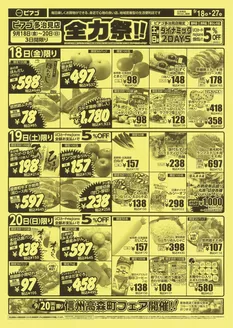 ピアゴのカタログ | 9月18日(金)-9月27日(日) | 2026-09-17T00:00:00.000Z - 2026-09-27T00:00:00.000Z