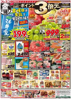 フレスコのカタログ | トップディールと割引 | 2026-09-18T00:00:00.000Z - 2026-09-18T00:00:00.000Z