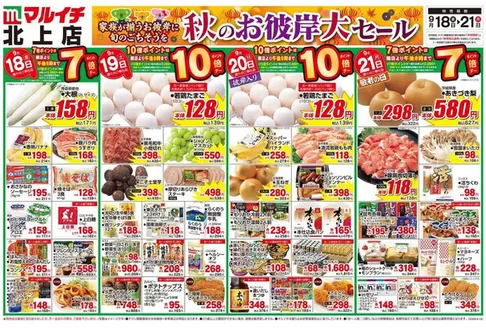 マルイチのカタログ | 私たちの最高の掘り出し物 | 2026-09-18T00:00:00.000Z - 2026-09-21T00:00:00.000Z