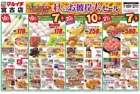 マルイチのカタログ | すべてのお客様のための素晴らしいオファー | 2026-09-18T00:00:00.000Z - 2026-09-21T00:00:00.000Z