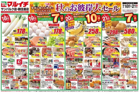 マルイチのカタログ | 発見するための新しいオファー | 2026-09-18T00:00:00.000Z - 2026-09-21T00:00:00.000Z