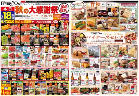 鶴屋フーディワンのカタログ | 鶴屋フーディワン チラシ | 2026-09-18T00:00:00.000Z - 2026-09-23T00:00:00.000Z