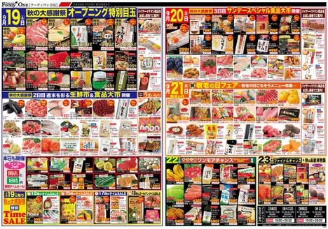 鶴屋フーディワンのカタログ | 魅力的なオファーを発見する | 2026-09-19T00:00:00.000Z - 2026-09-23T00:00:00.000Z