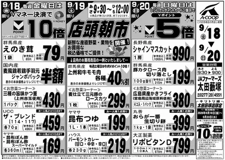 エーコープ関東のカタログ | すべての掘り出し物ハンターのためのトップオファー | 2026-09-18T00:00:00.000Z - 2026-09-23T00:00:00.000Z